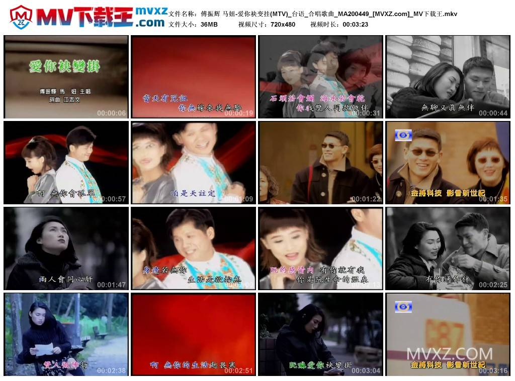 傅振辉 马妞-爱你袂变挂(MTV)_台语_合唱歌曲_MA200449